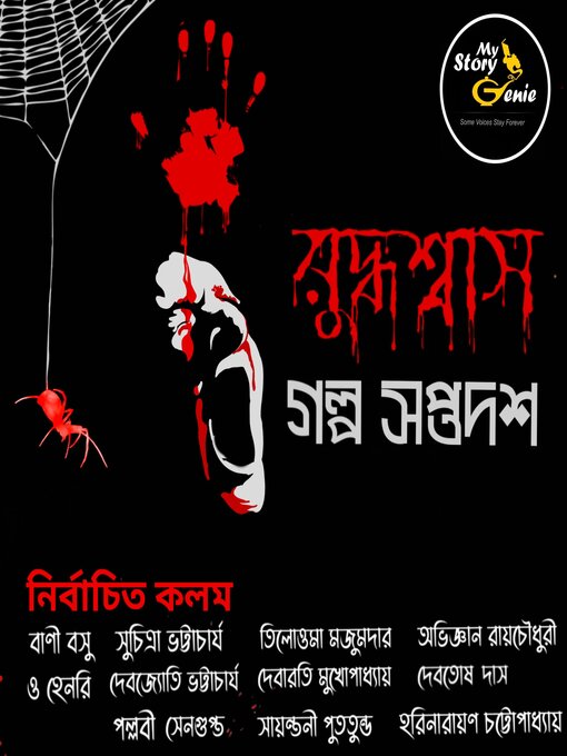 Title details for Ruddhashyash 17 by Harinarayan Chattopadhyay - Available